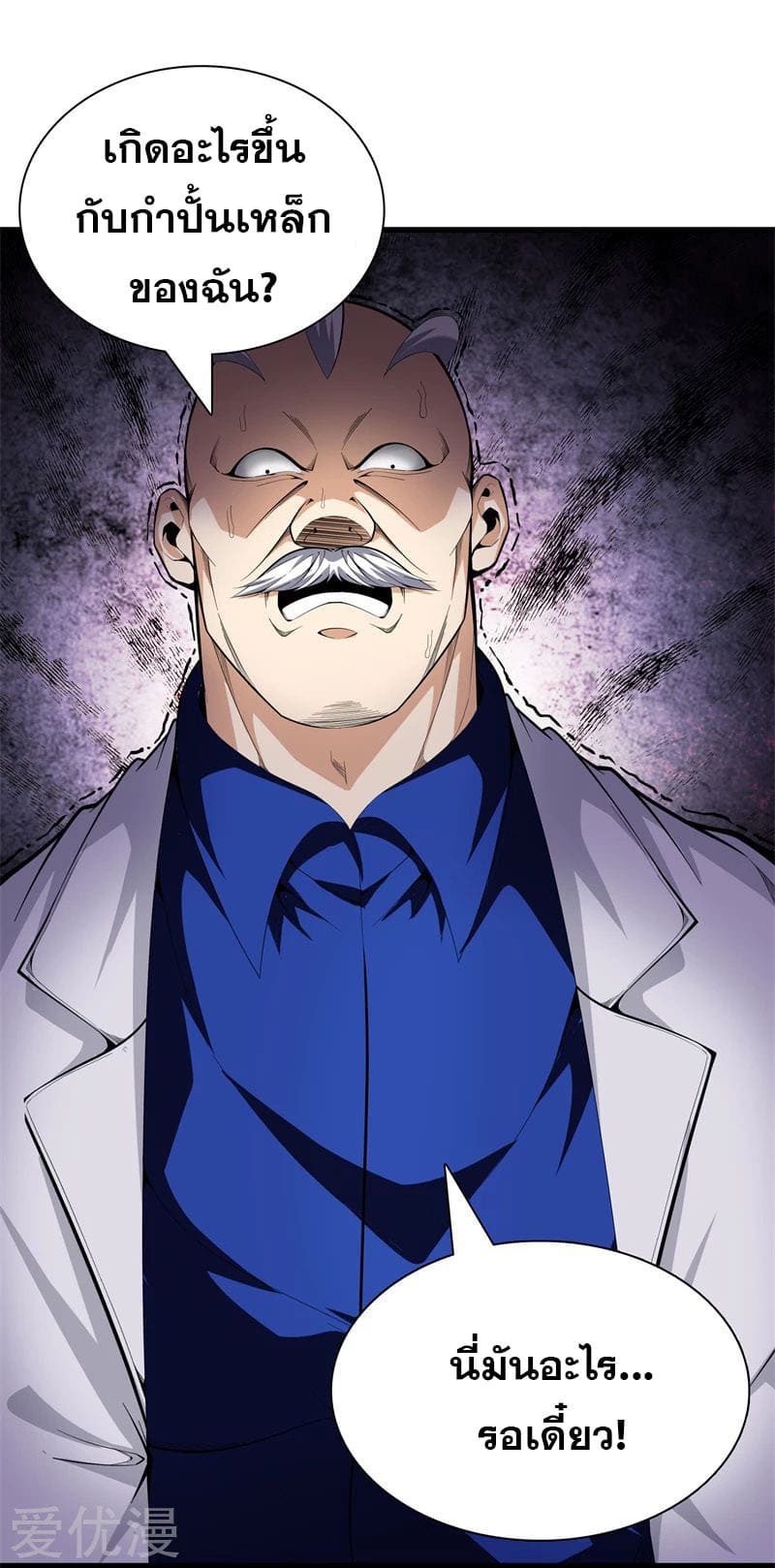 Metropolitan Reverence ตอนที่ 38 หน้า 2