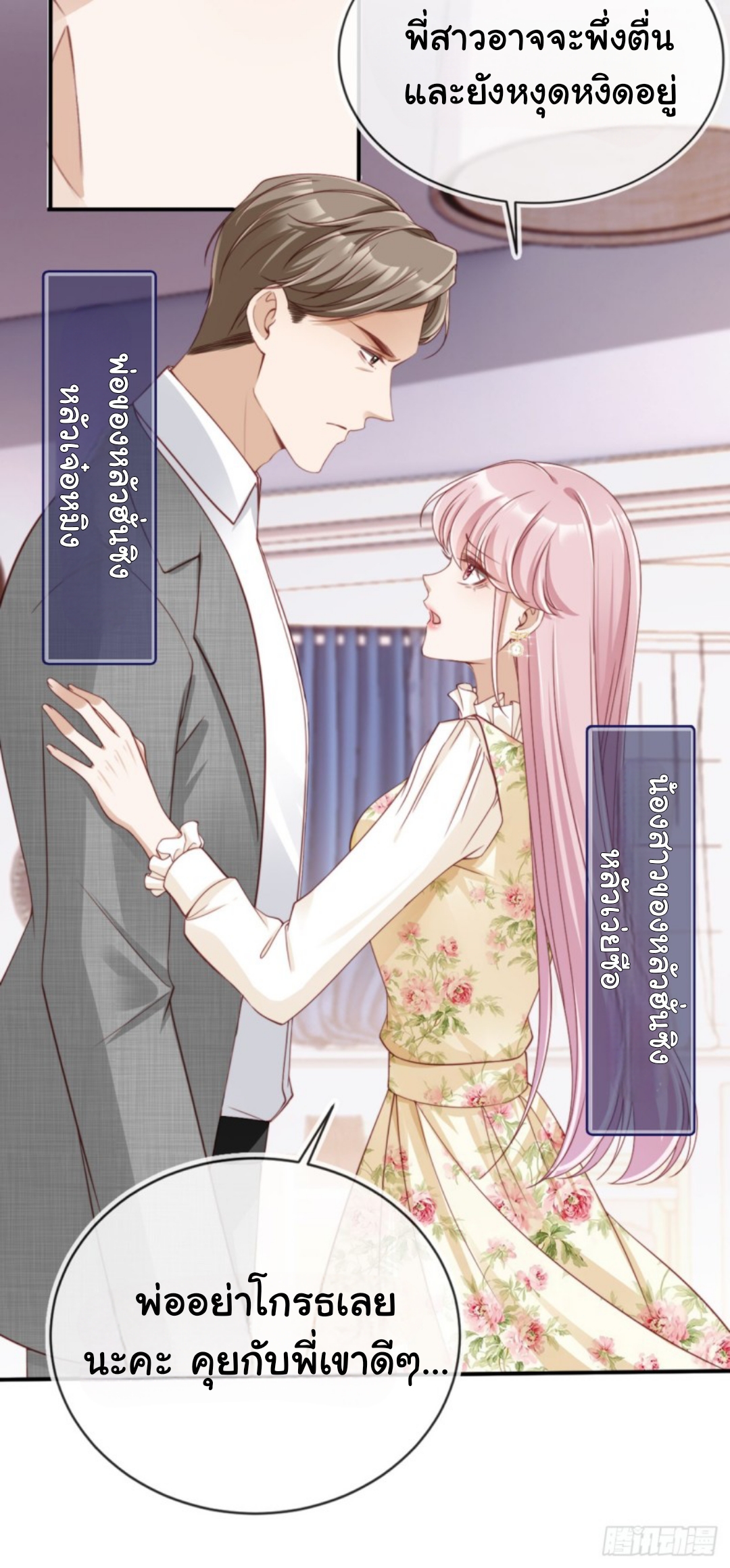 เกิดใหม่ทั้งทีได้สามีพิการซะงั้น? ตอนที่ 1 หน้า 8