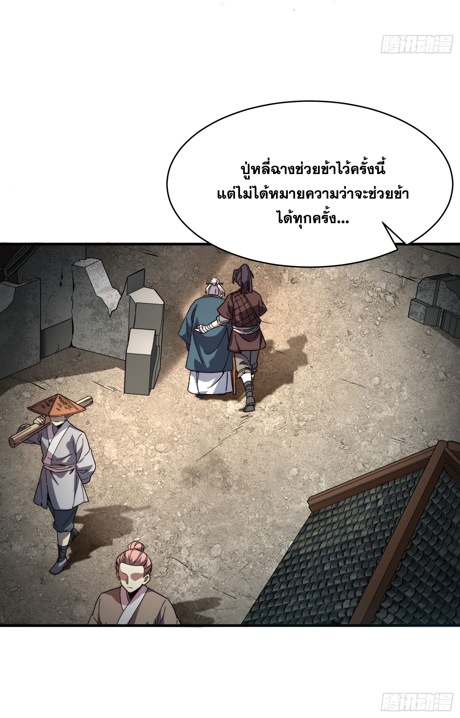 สู่การเป็นเทพแห่งหนองน้ำ ตอนที่ 3 หน้า 23