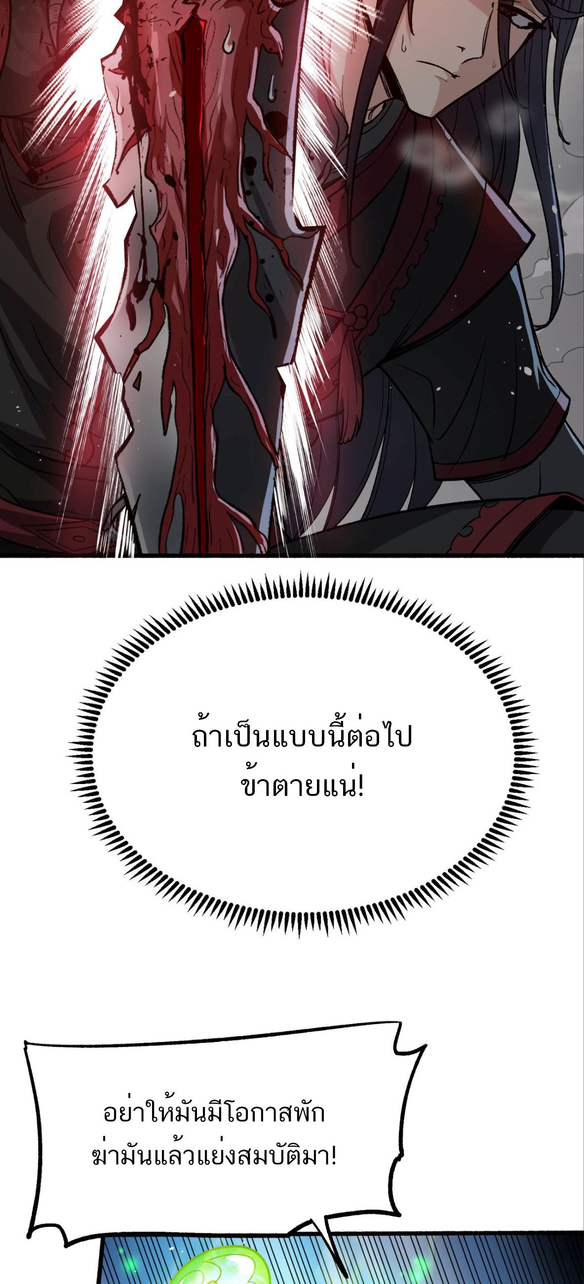 หากคนสวยใจร้าย เช่นนั้นก็เอานางมำเป็นเตาหลอมเสีย! ตอนที่ 7 หน้า 28