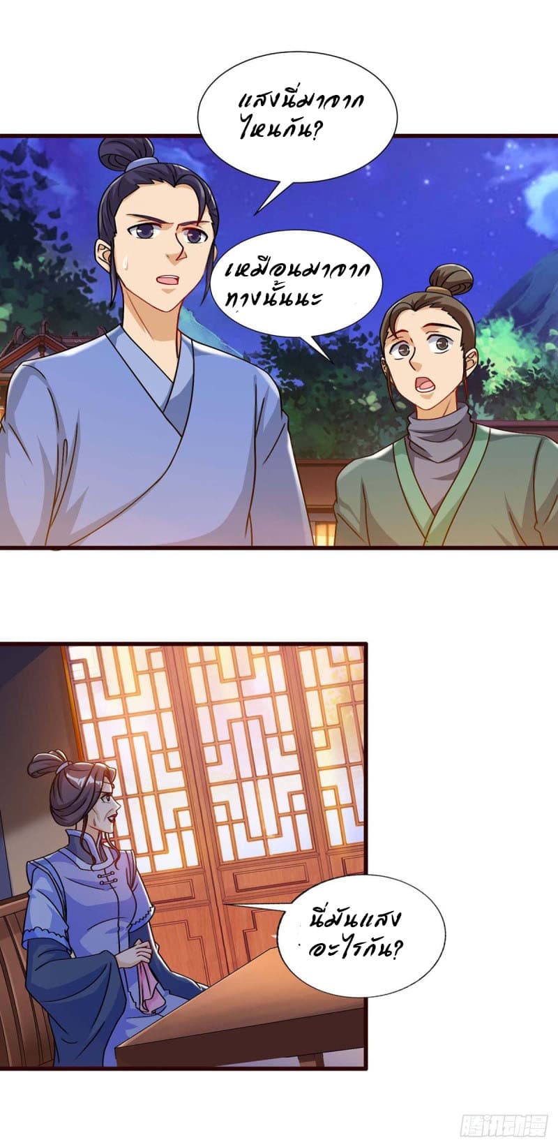 Dominate The Three Realms ตอนที่ 44 หน้า 15
