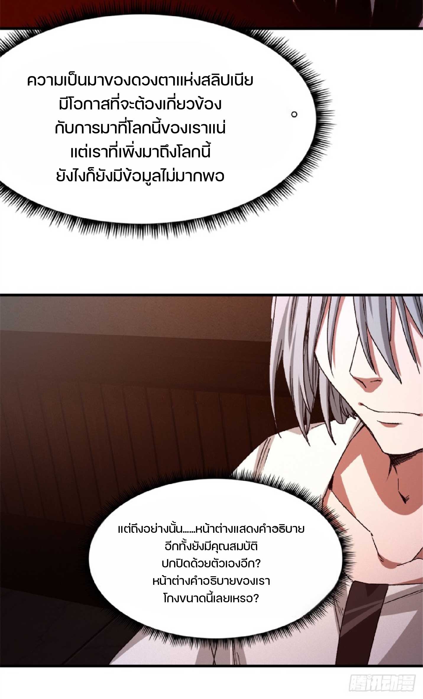 เกม Doomsday Puzzle ปริศนาจิ๊กซอว์วันโลกาวินาศ ตอนที่ 7 หน้า 15