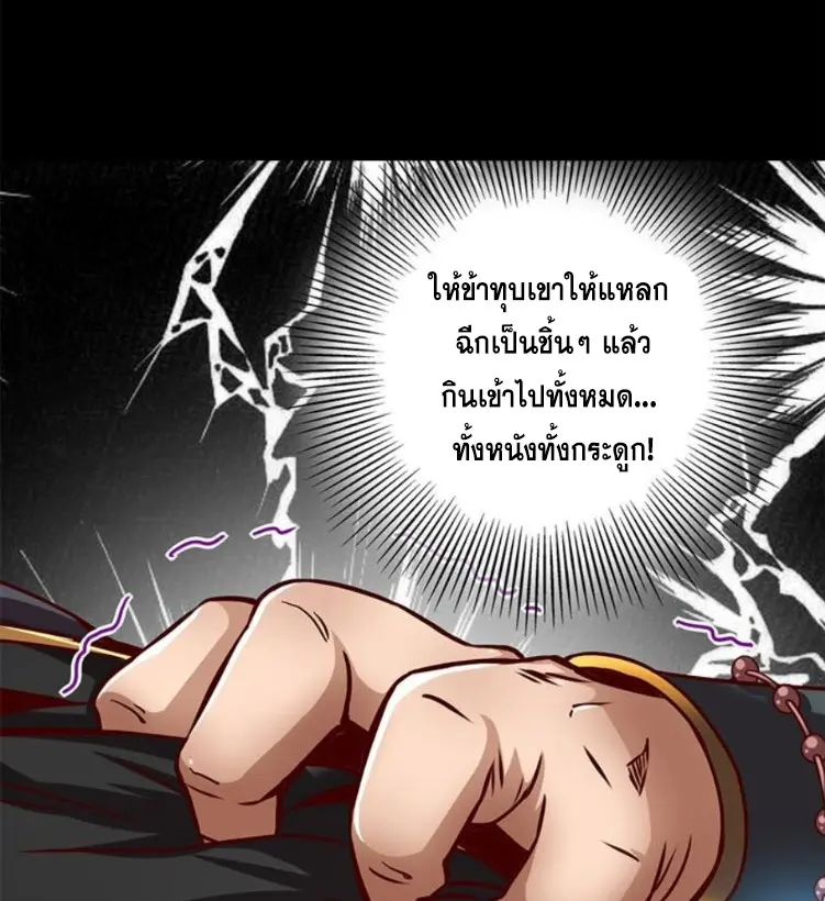 มหาสงครามพันปี ตอนที่ 15 หน้า 41