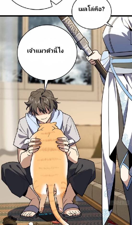 ภรรยาของผมเป็นเทพเซียนที่อยู่มานับพันปี ตอนที่ 3 หน้า 57