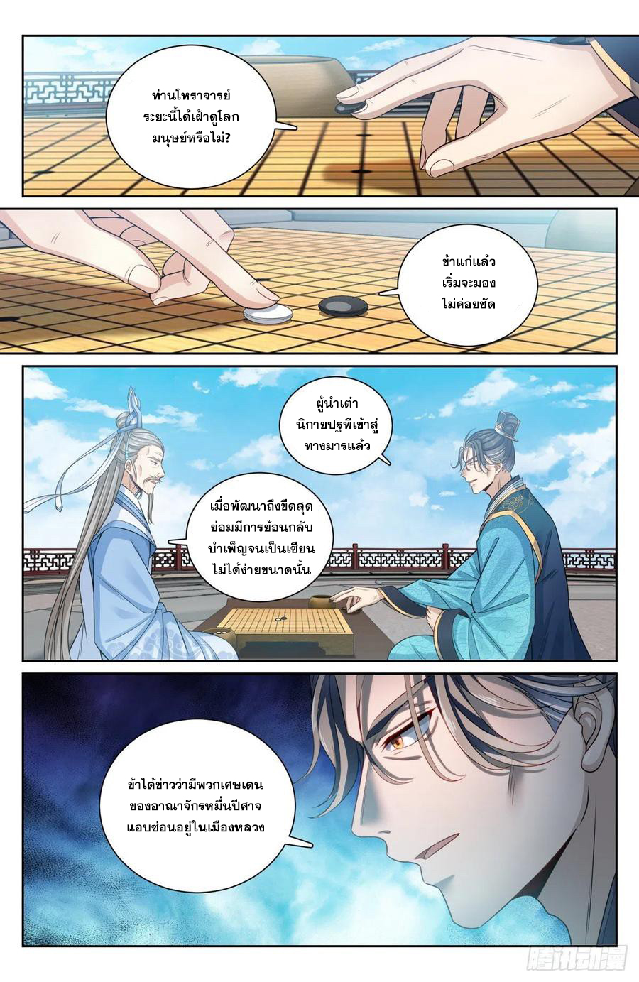 ผู้พิทักษ์รัตติกาล ตอนที่ 118 หน้า 7