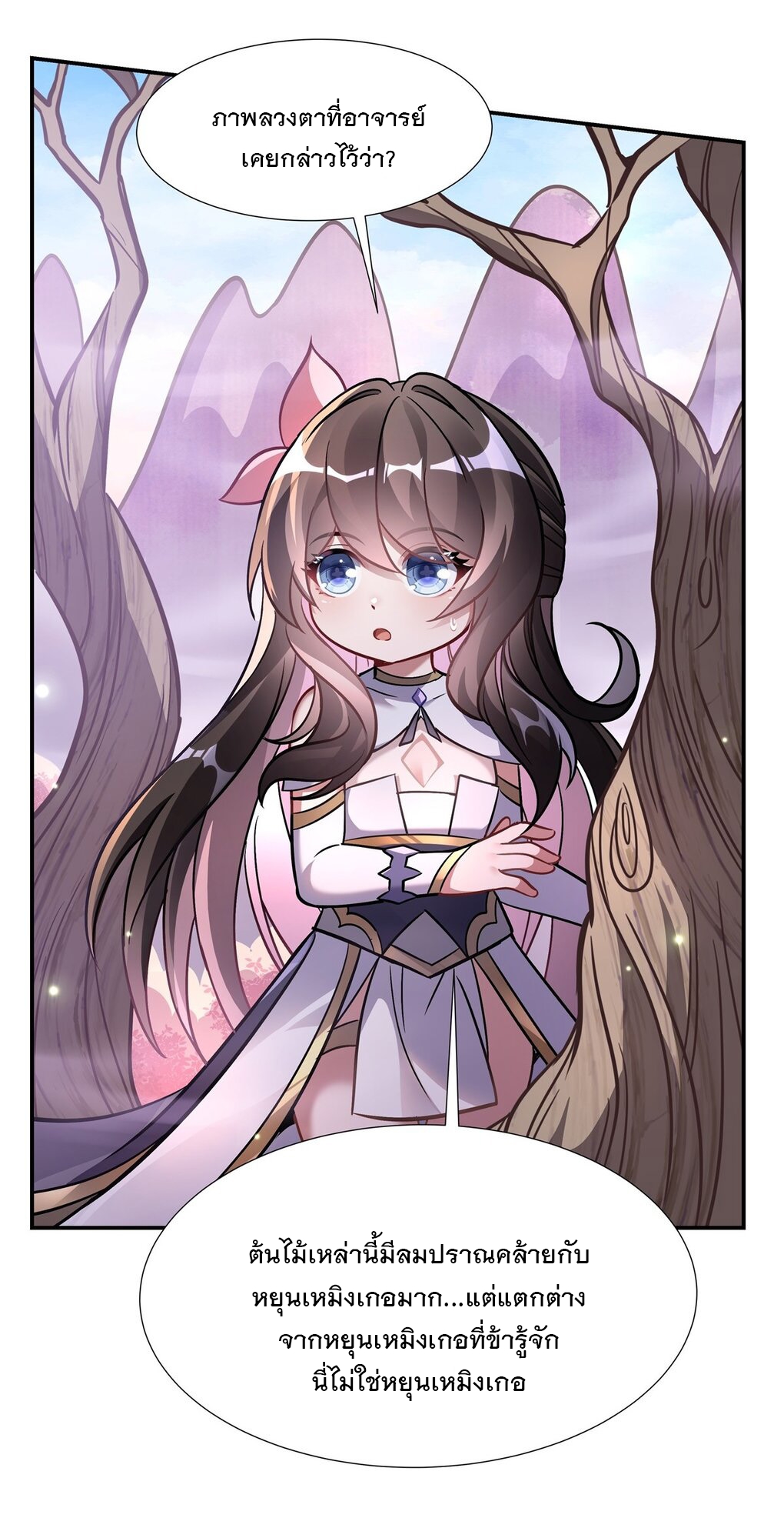 ศิษย์ของข้าล้วนมีอนาคตที่ยิ่งใหญ่ (ชนจีน) ตอนที่ 112 หน้า 41