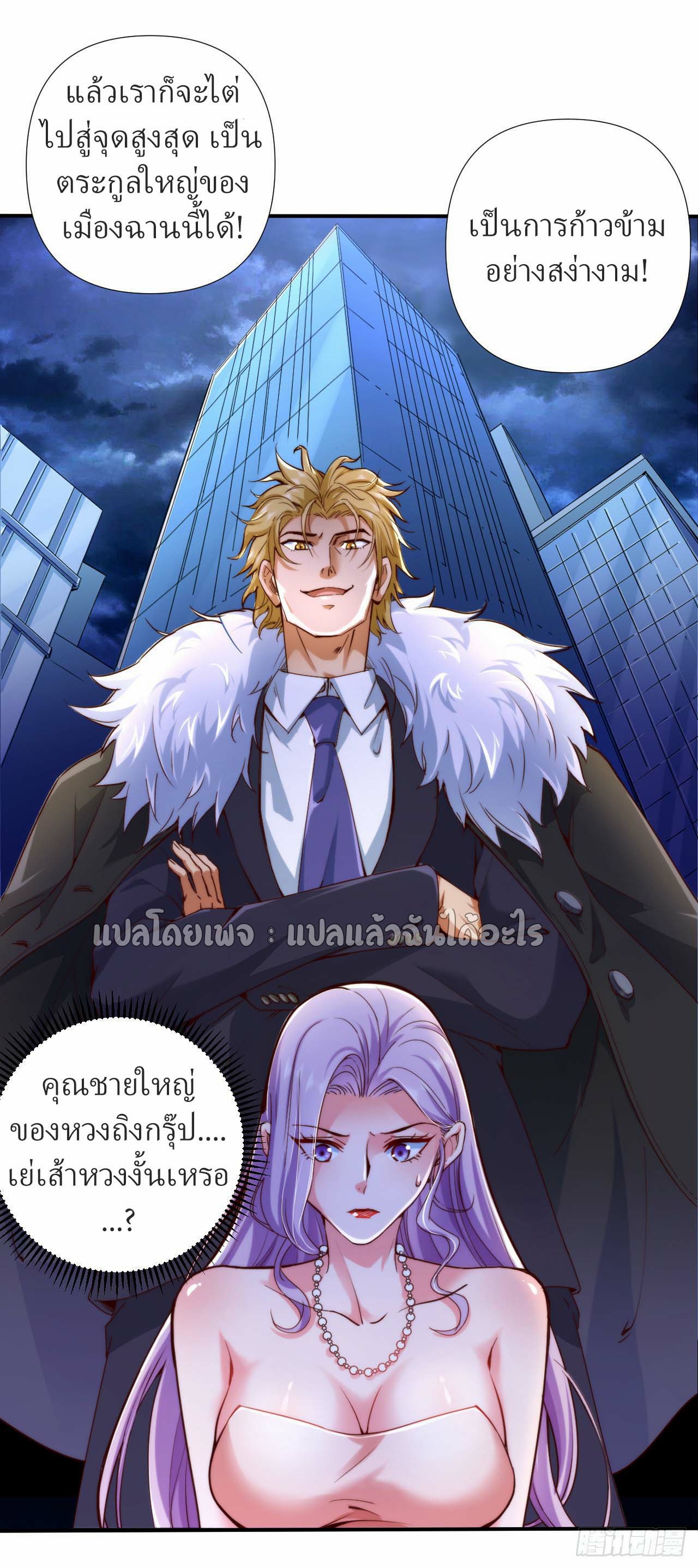 สุดยอดลูกเขยฟ้าประทาน ตอนที่ 1 หน้า 18