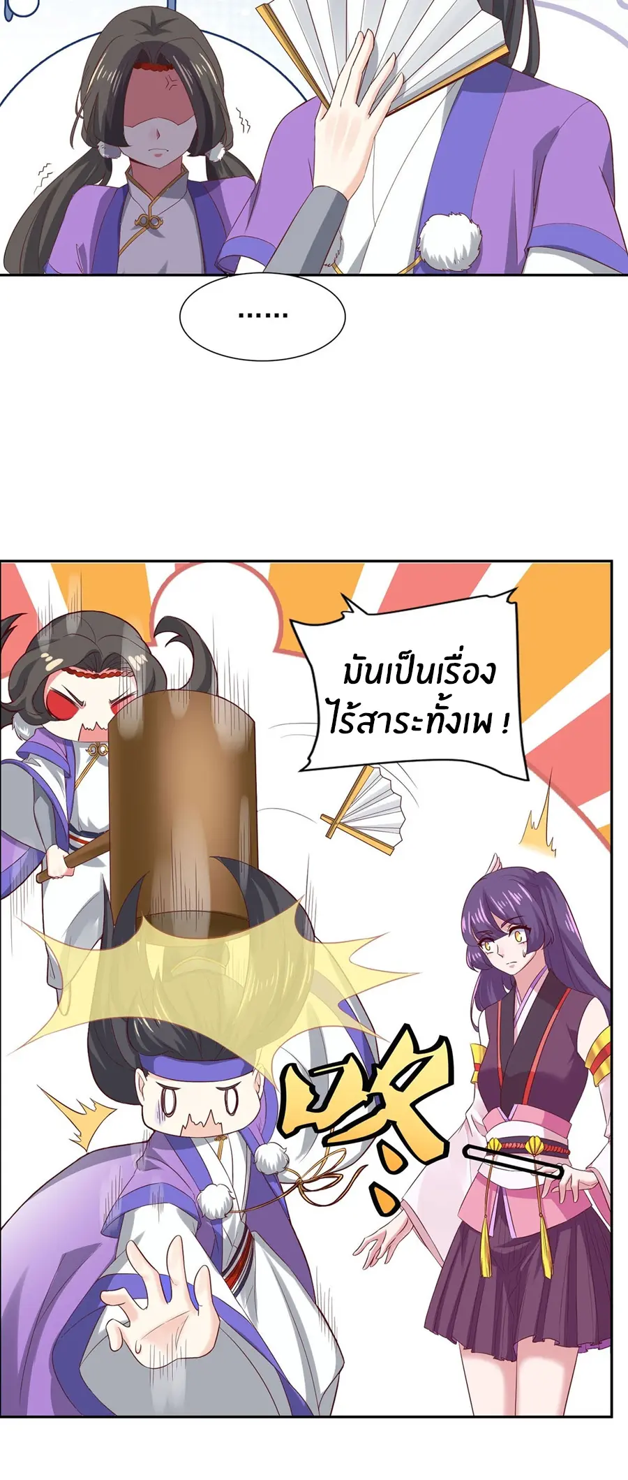 ก้าวผ่านเส้นสายเลือด ตอนที่ 29 หน้า 3