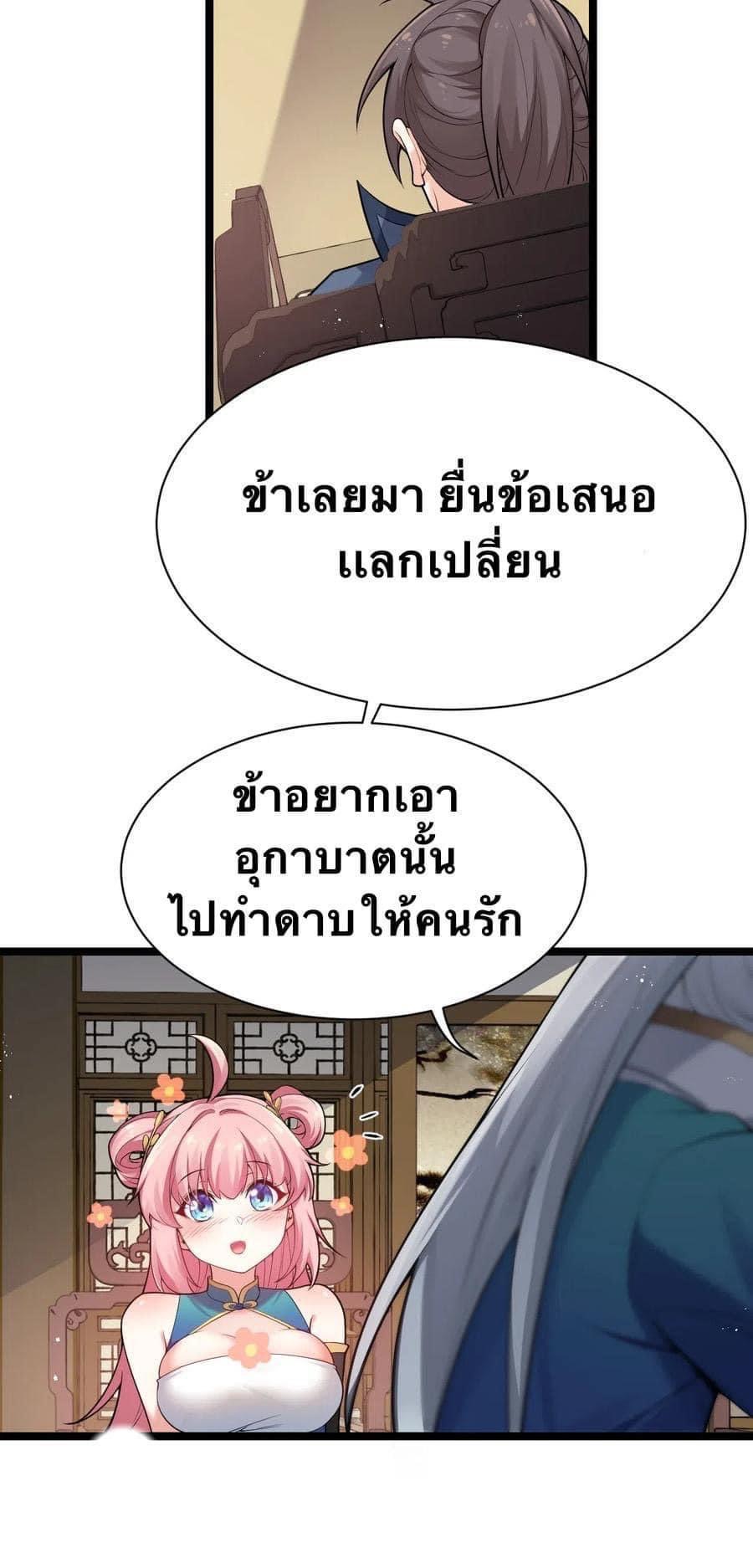 มหาบุรุษ ในตำนาน ตำนานที่หลับใหล (ศิษย์เบิ้มๆ) ตอนที่ 25 หน้า 28