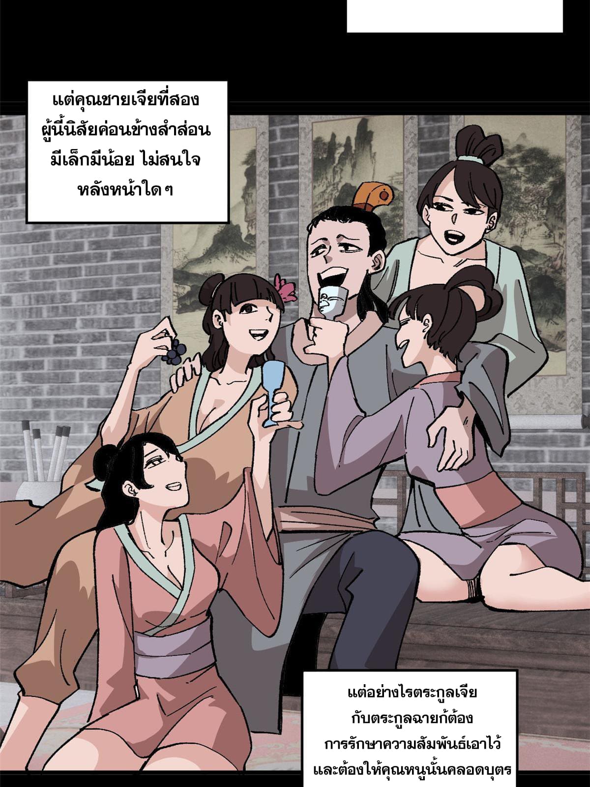 ผู้เล่นสุดโฉด ตอนที่ 12 หน้า 38