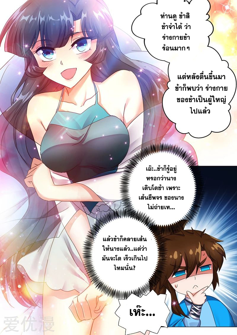 ดาบวิญญาณราชัน spirit sword sovereign ตอนที่ 208 หน้า 9
