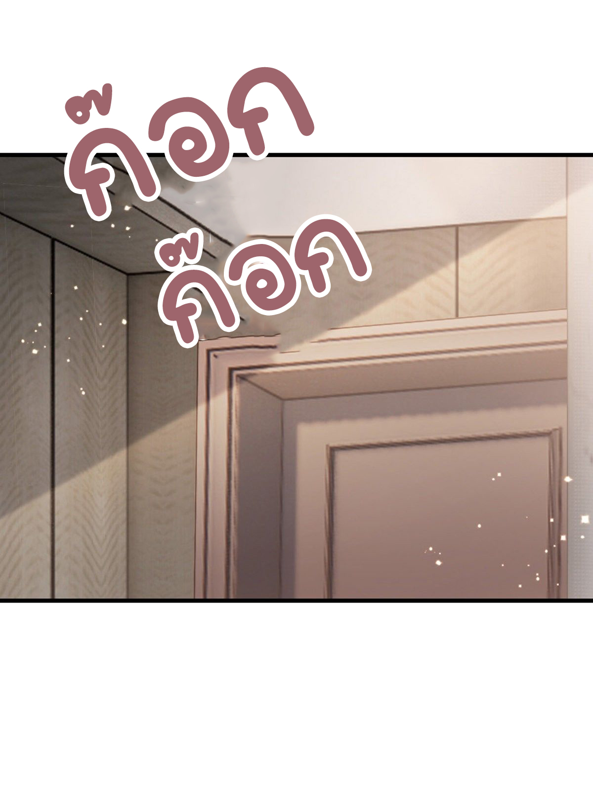 ระบบเปลี่ยนชะตายัยตัวร้าย ตอนที่ 77 หน้า 7