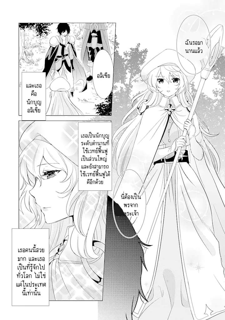 Chapter Yuusha party wo tuihou sareta ore daga, ore kara sudatte kuretayoude ureshii. nanode daiseijo, omae ni otte korarete ha komarunodaga? ตอนที่ 1 หน้า 6