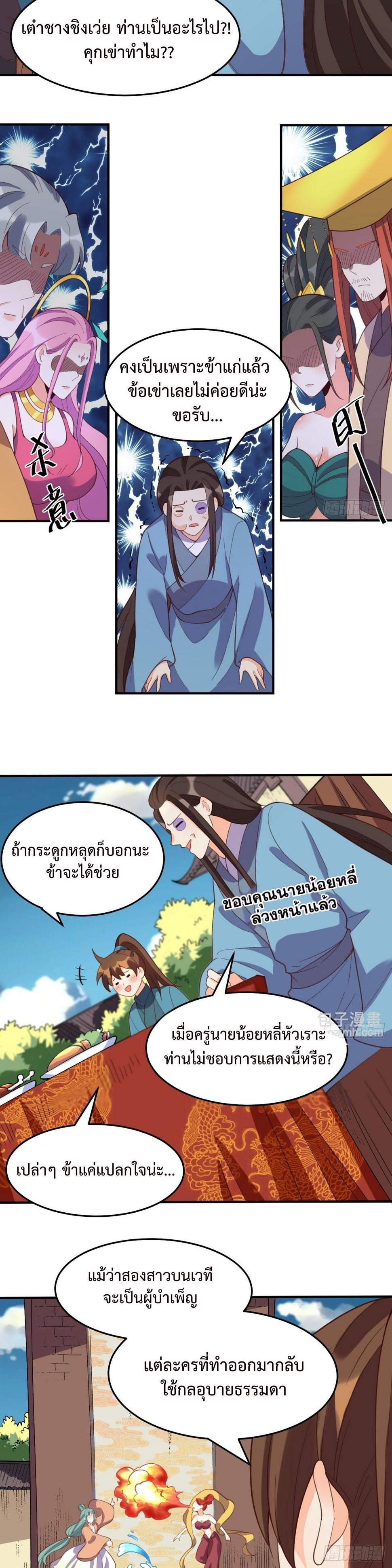 กลายเป็นว่าข้าคือจอมยุทธ์ผู้ยิ่งใหญ่ ตอนที่ 207 หน้า 6