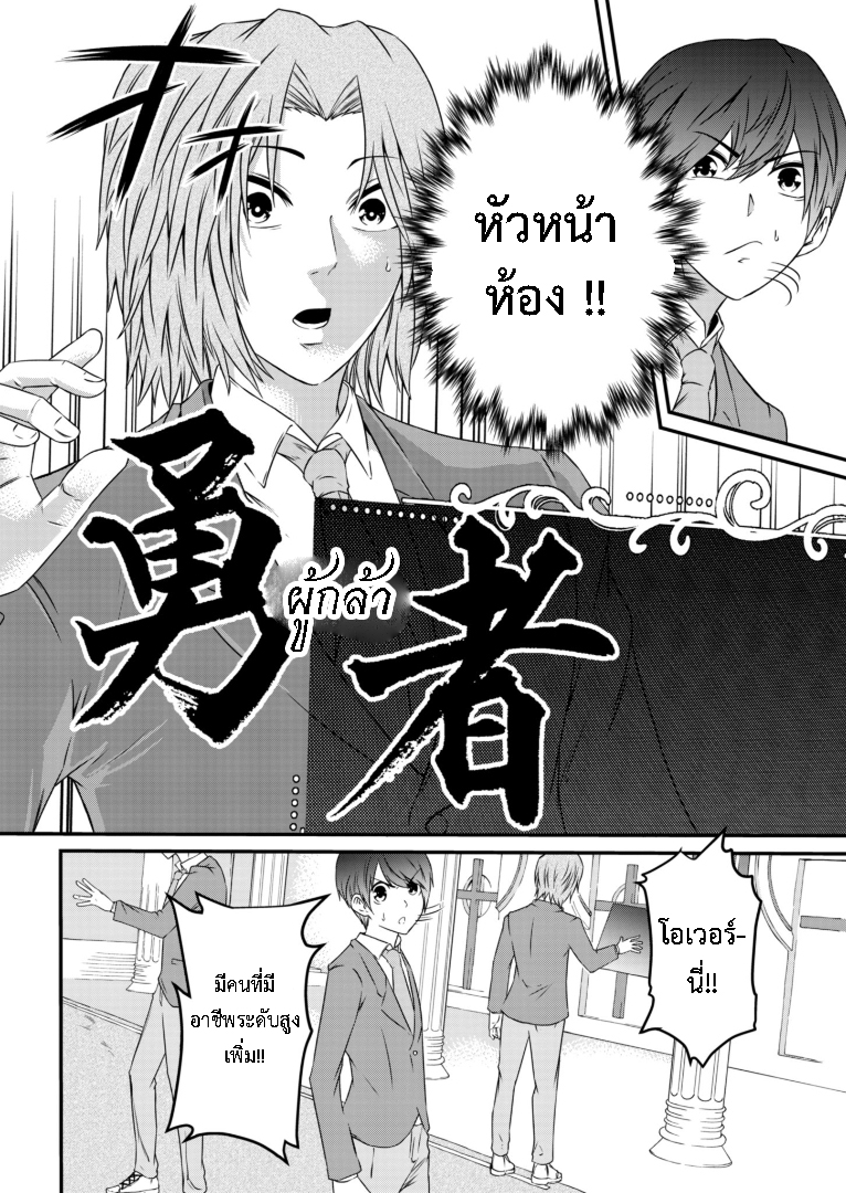 อยากใช้ชีวิตอิสระในต่างโลก ด้วยอาชีพผูัประเมิน ตอนที่ 3 หน้า 4