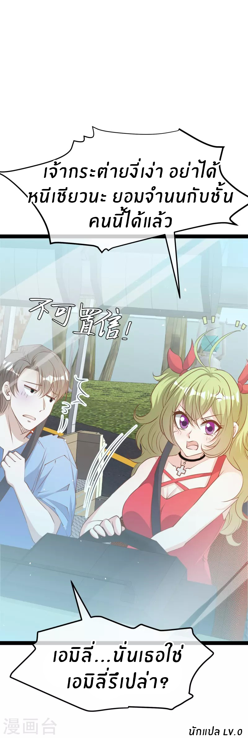 God Fisherman ตอนที่ 277 หน้า 32