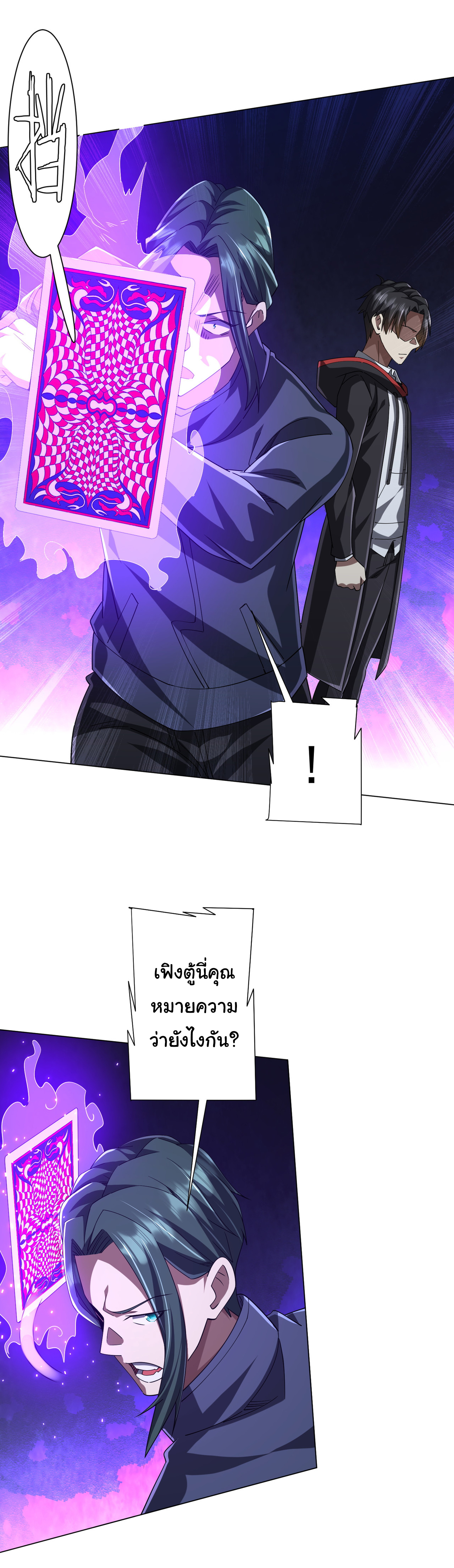 Start with trillions of coins ตอนที่ 102 หน้า 8