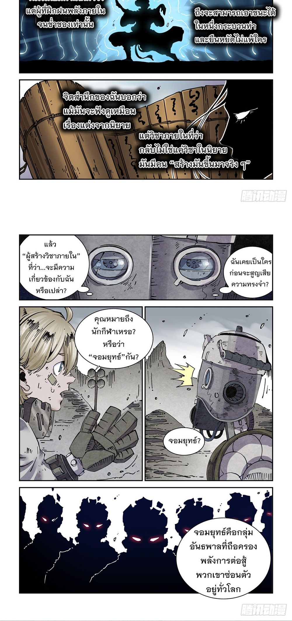 Legend of Cyber Heroes | ตำนานยุทธจักรไซเบอร์ ตอนที่ 4 หน้า 14