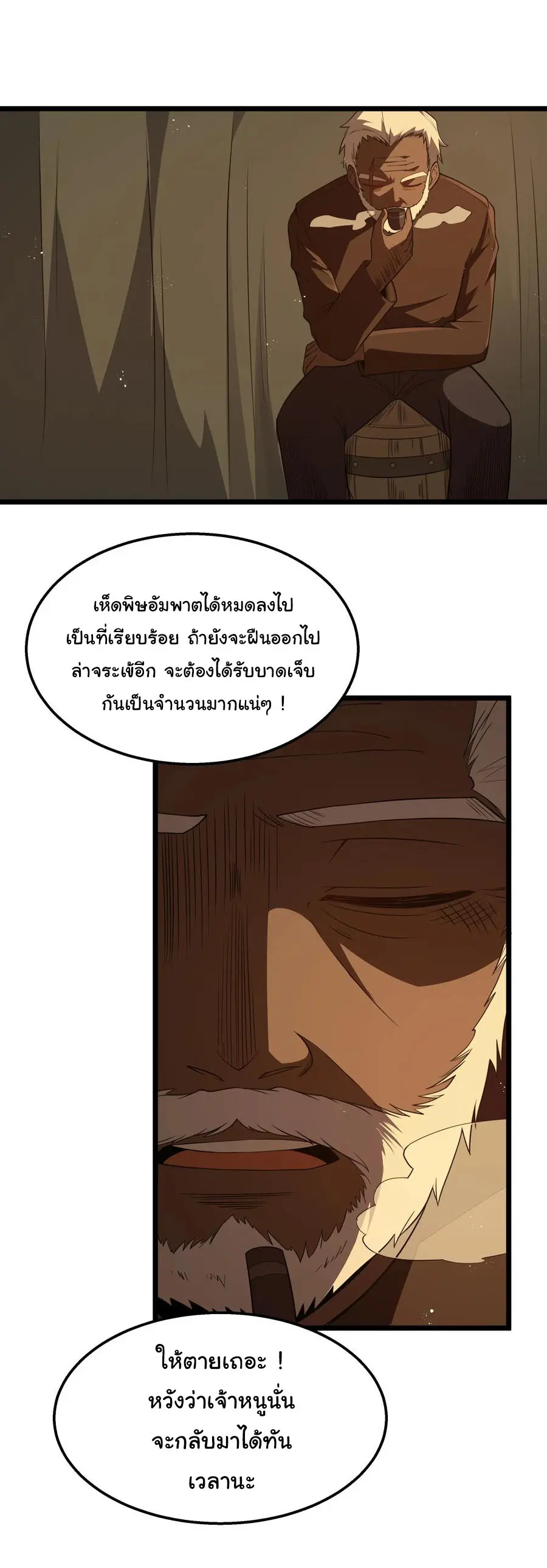 ผู้กล้าอย่างข้าจะพิชิตโลกาด้วยเงิน ( This Hero is a Money Supremacist ) ตอนที่ 33 หน้า 9