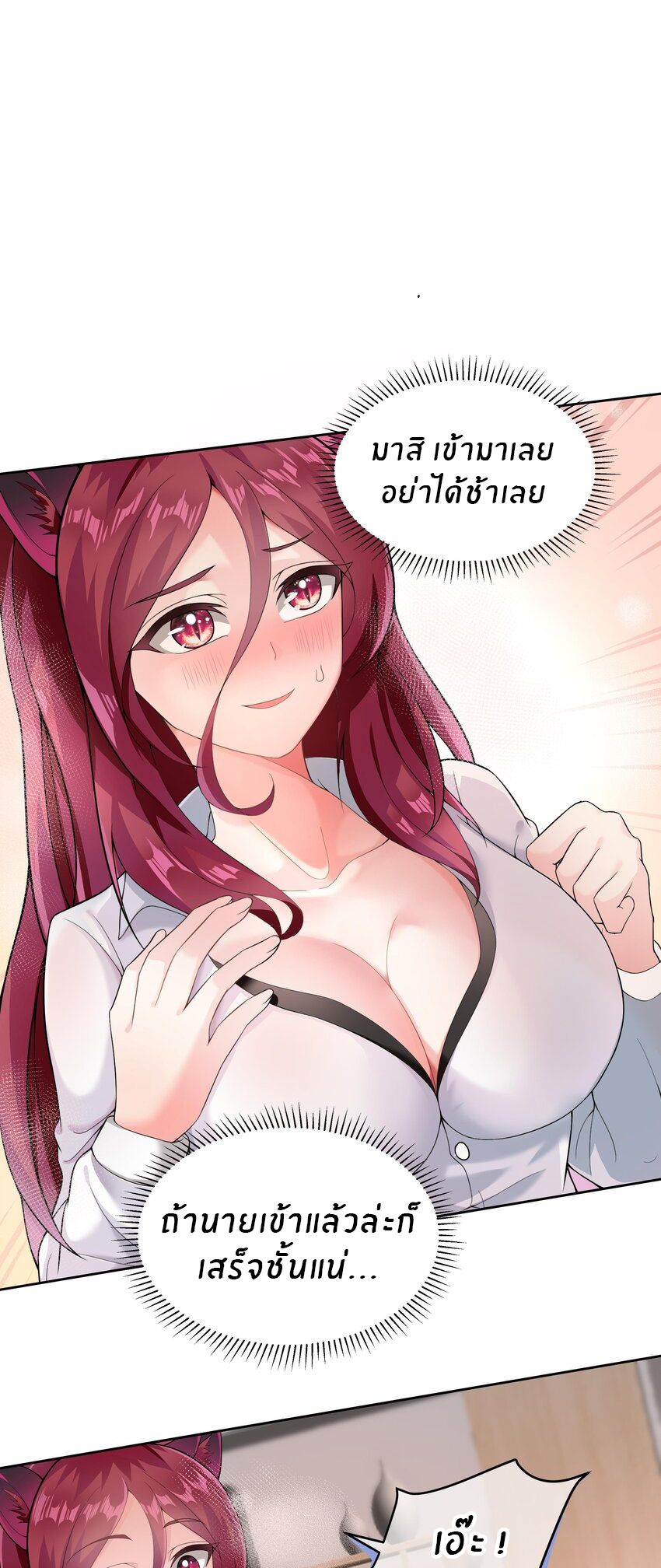 แม่สาวกระต่ายขาว (ชนต้นฉบับ) ตอนที่ 12 หน้า 2