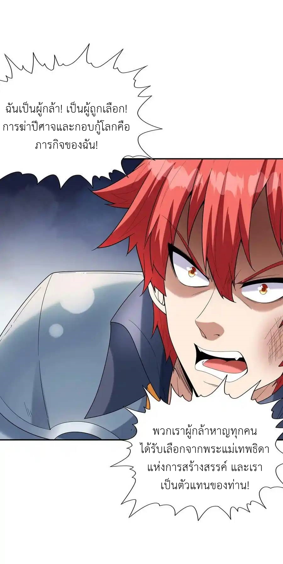 My Harem Is Entirely Female Demon Villains ตอนที่ 51 หน้า 57