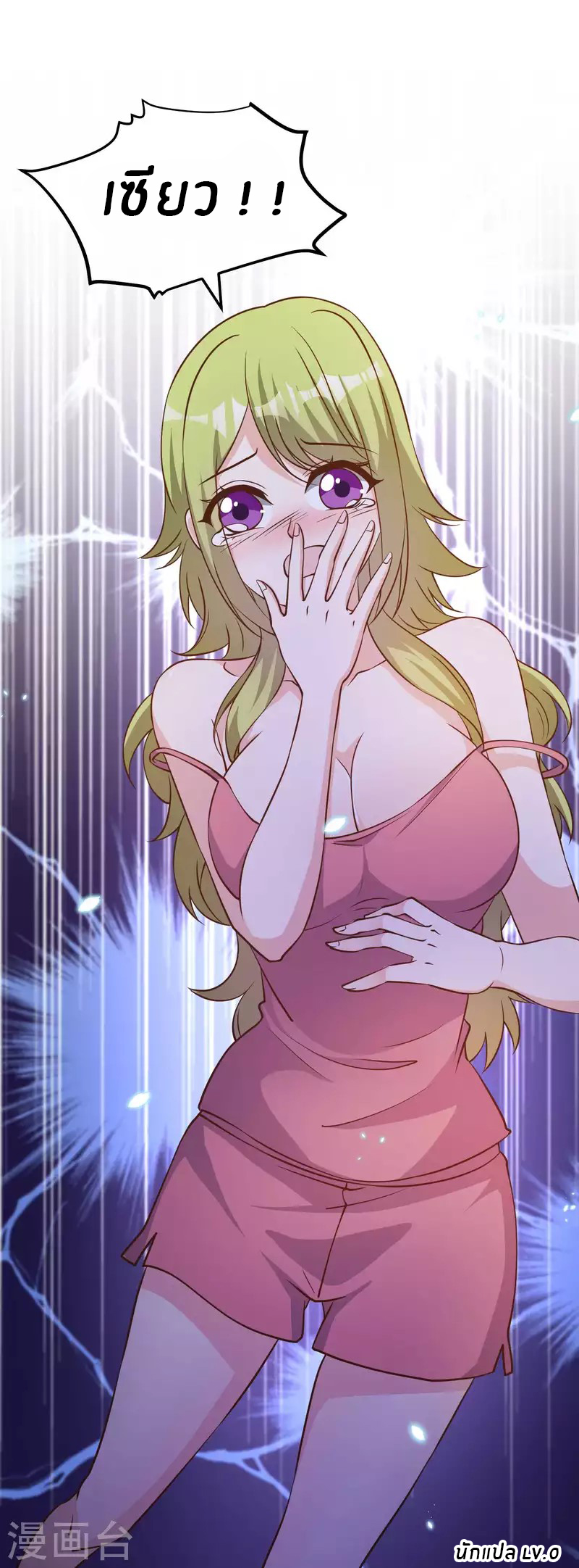 God Fisherman ตอนที่ 162 หน้า 32