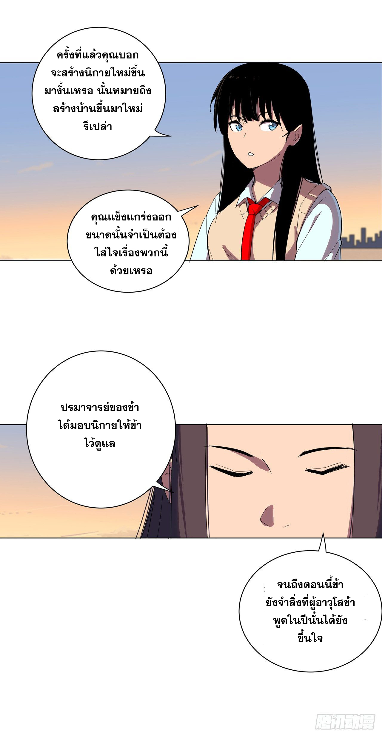 Cultivator vs Superhero (ทันจีน) ตอนที่ 14 หน้า 19