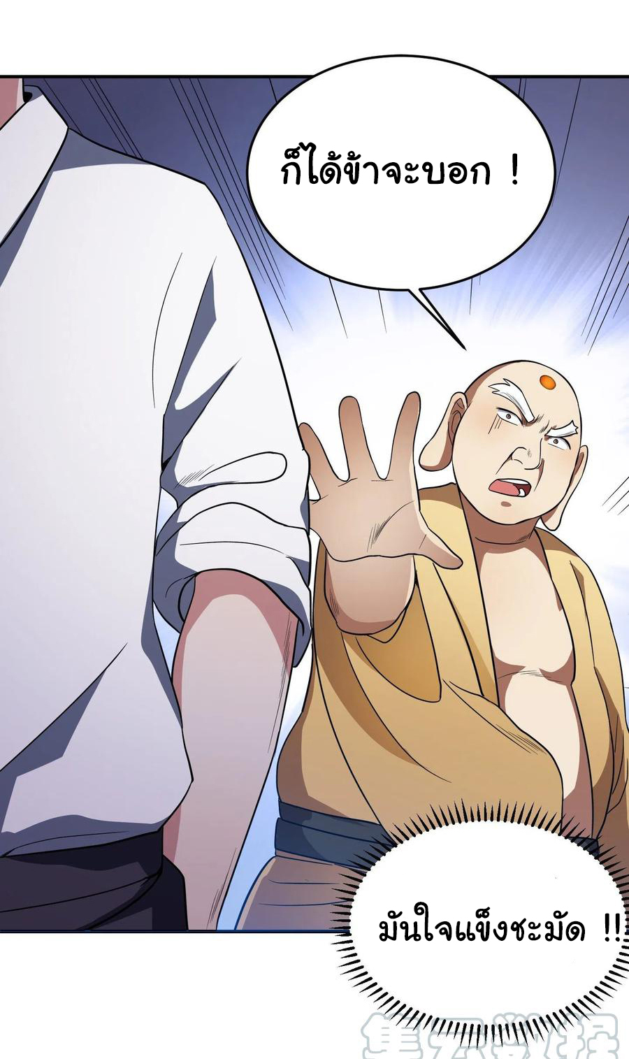 สายเลือดของข้าคือราชันย์ทั้ง 7 ตอนที่ 24 หน้า 11