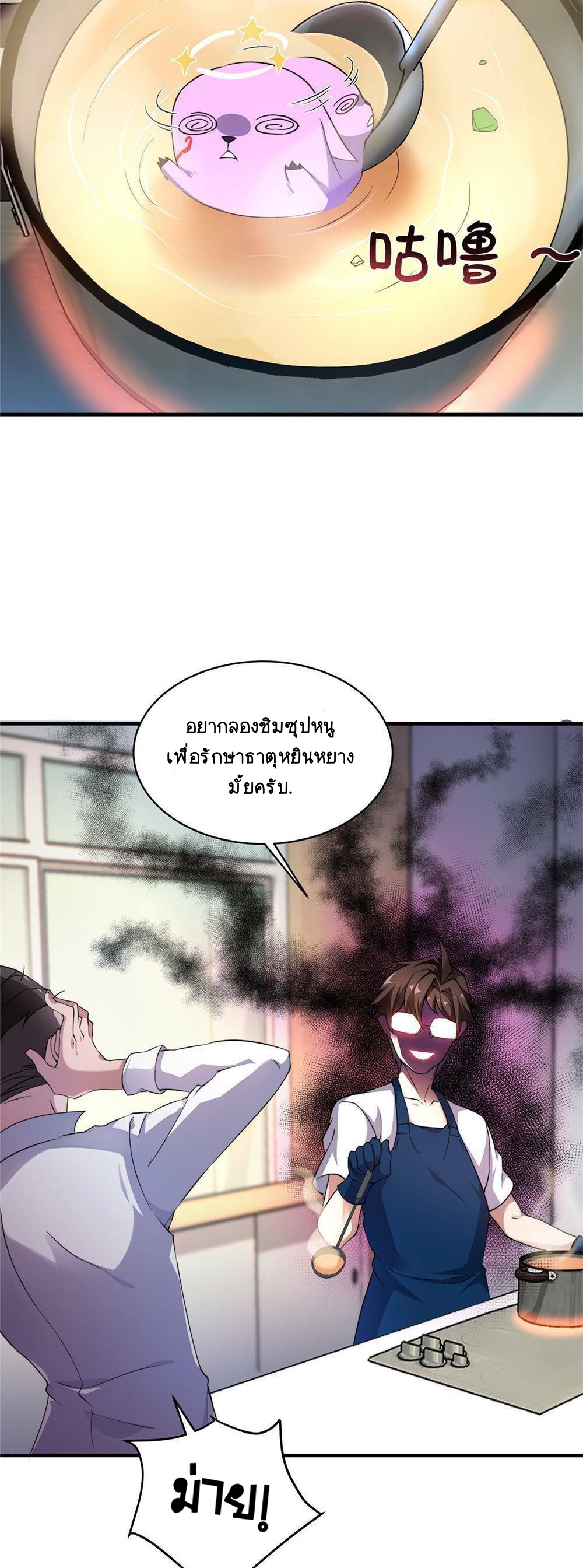 วิวัฒนาการอสูรสัตว์เลี้ยง ตอนที่ 11 หน้า 18