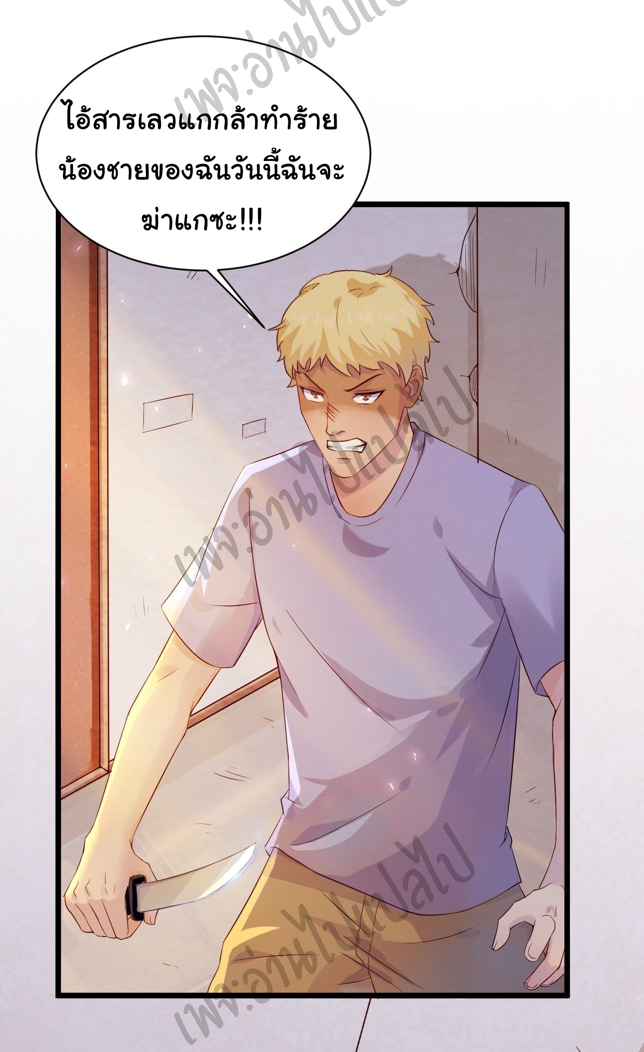 Best system Investors in the city ตอนที่ 3 หน้า 6