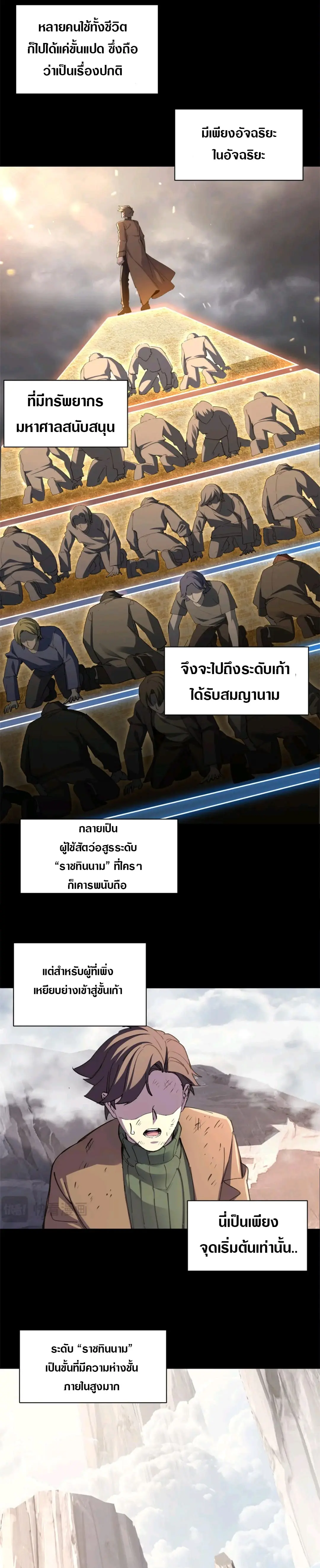 โคตรเทพร้านสัตว์อสูร ตอนที่ 173 หน้า 3