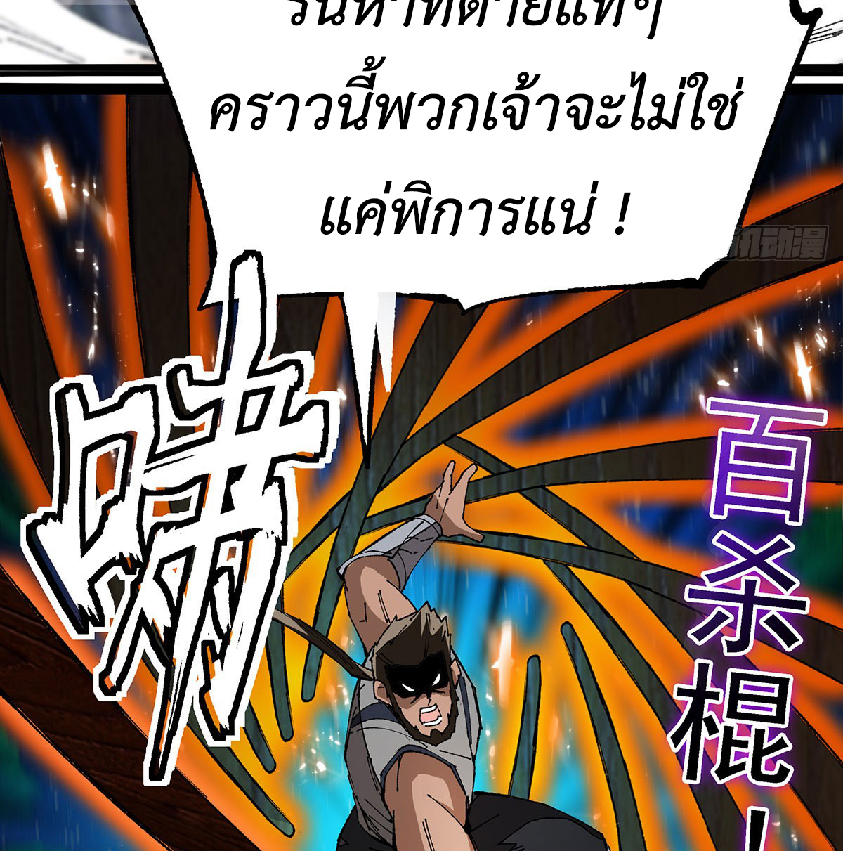 (ทันจีน) Mechanical Master (โคตรปรมาจารย์เทพจักรกล) ตอนที่ 5 หน้า 35
