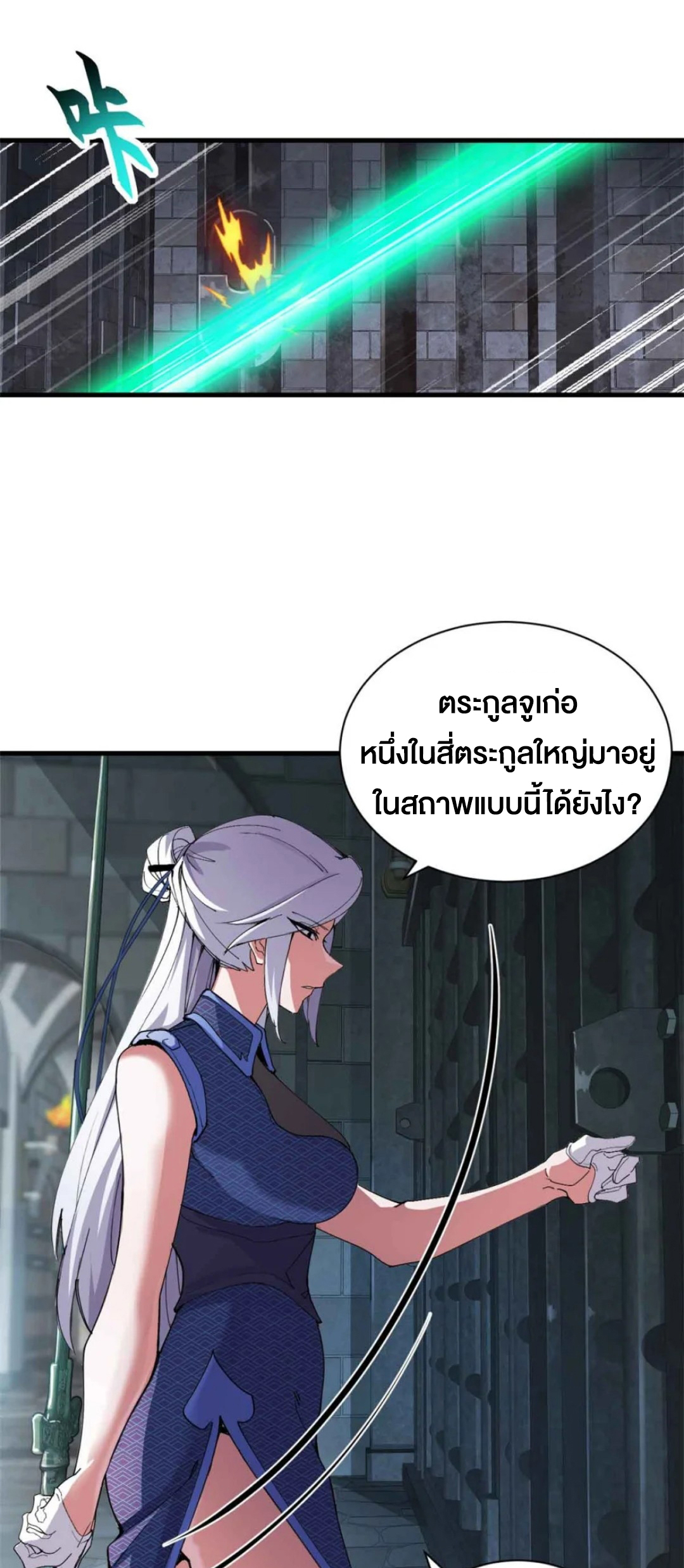 โคตรเทพร้านสัตว์อสูร ตอนที่ 165 หน้า 5