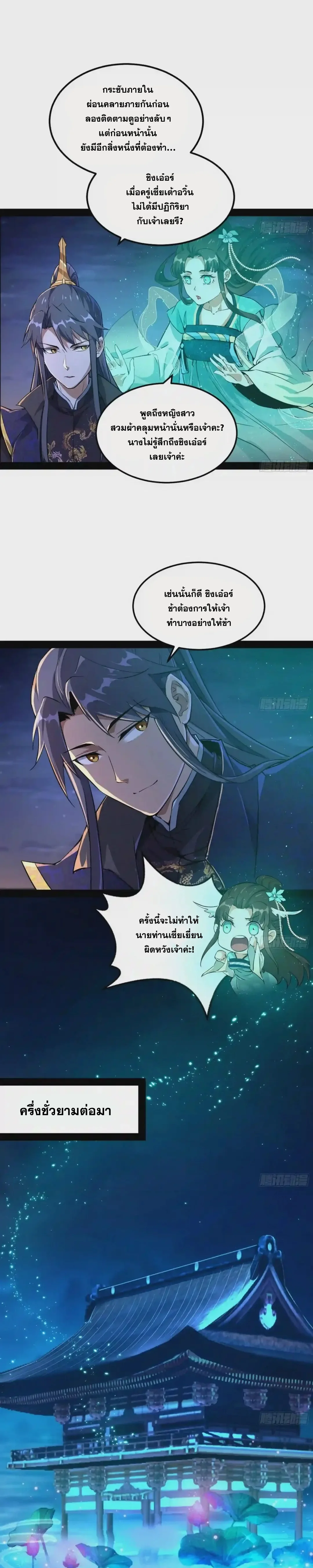 I'm an Evil God ข้าคือจักรพรรดิปีศาจ ตอนที่ 73 หน้า 9