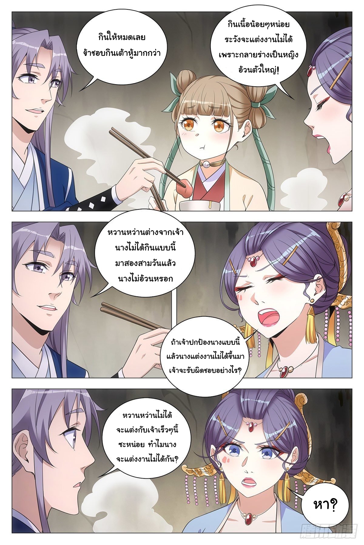 Great Zhou Immort Officials - ข้าราชการอมตะ ตอนที่ 73 หน้า 8