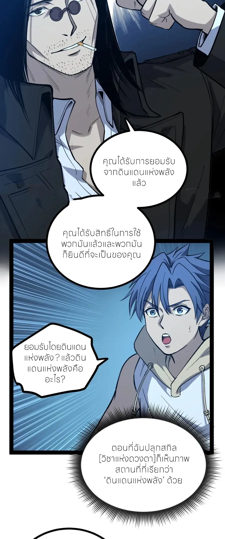 ผู้พิทักษ์ประตูจักรวาล ตอนที่ 65 หน้า 18