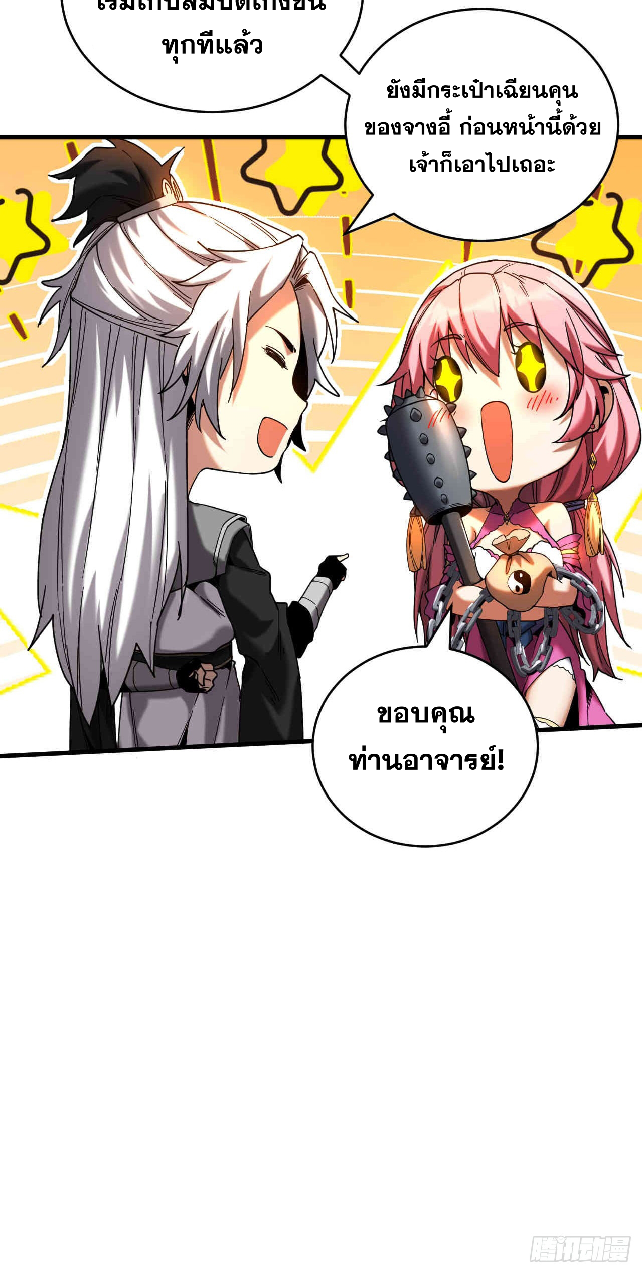 My Disciples Cultivate, While I Slack Off!  ศิษย์ของข้าฝกฝน ส่วนข้าขี้เกียจ ตอนที่ 14 หน้า 20