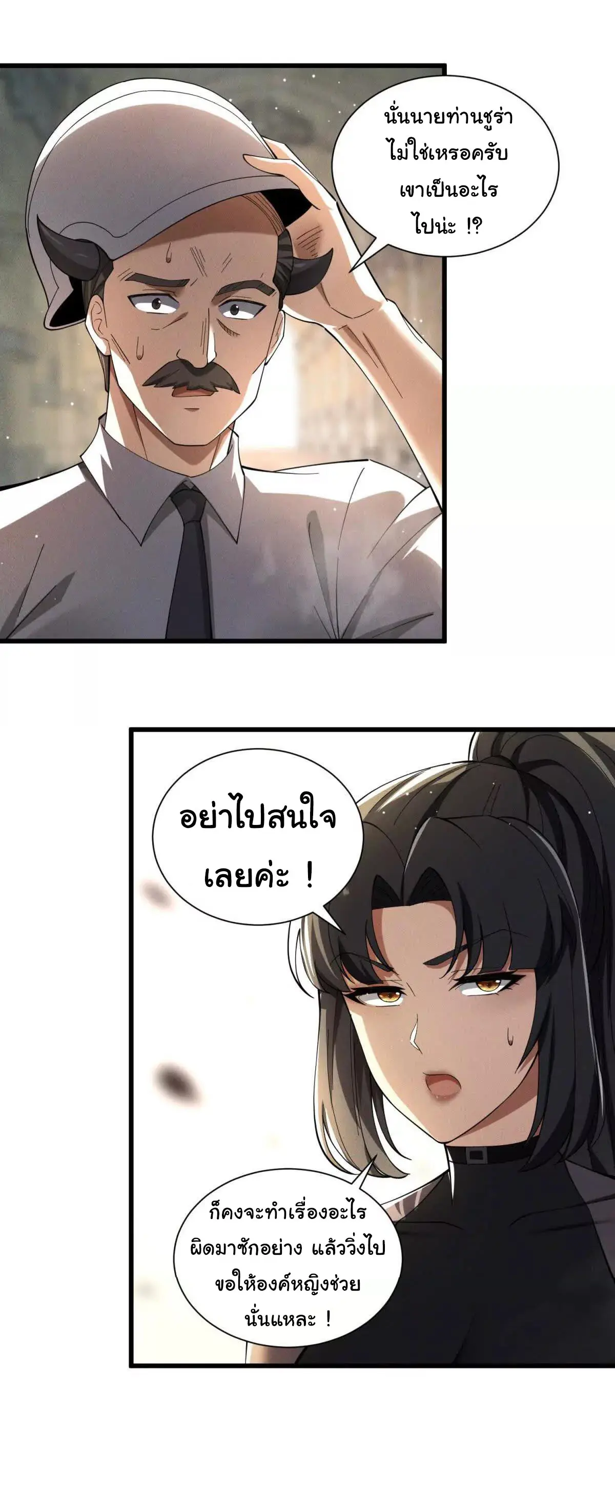 อัพเลเวลสุดขีดเพราะฉันคือจ้าวแห่งภัยพิบัติ ( I escalated with calamity ) ตอนที่ 21 หน้า 30