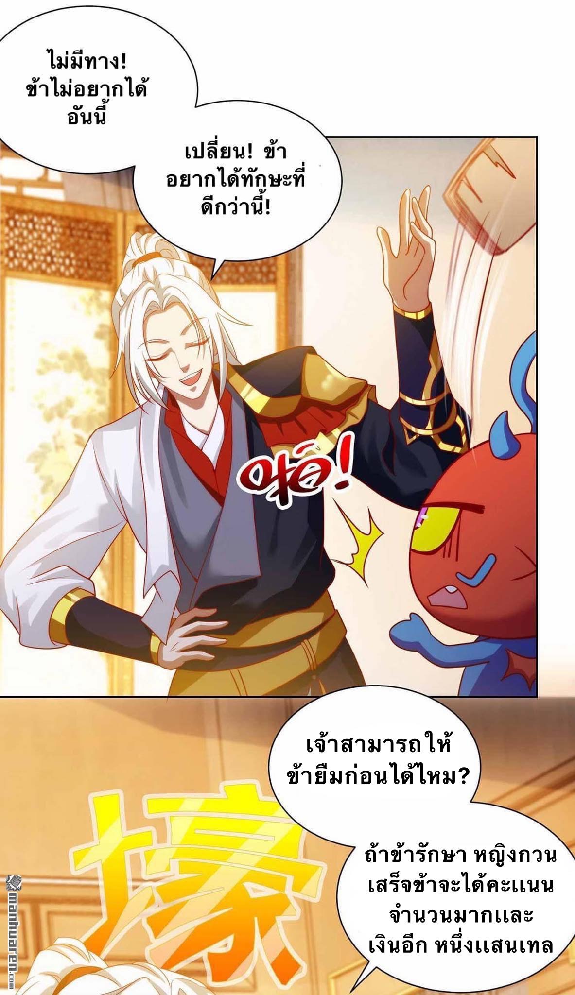 ระบบเทพเเห่งการกลืนกิน ตอนที่ 21 หน้า 10