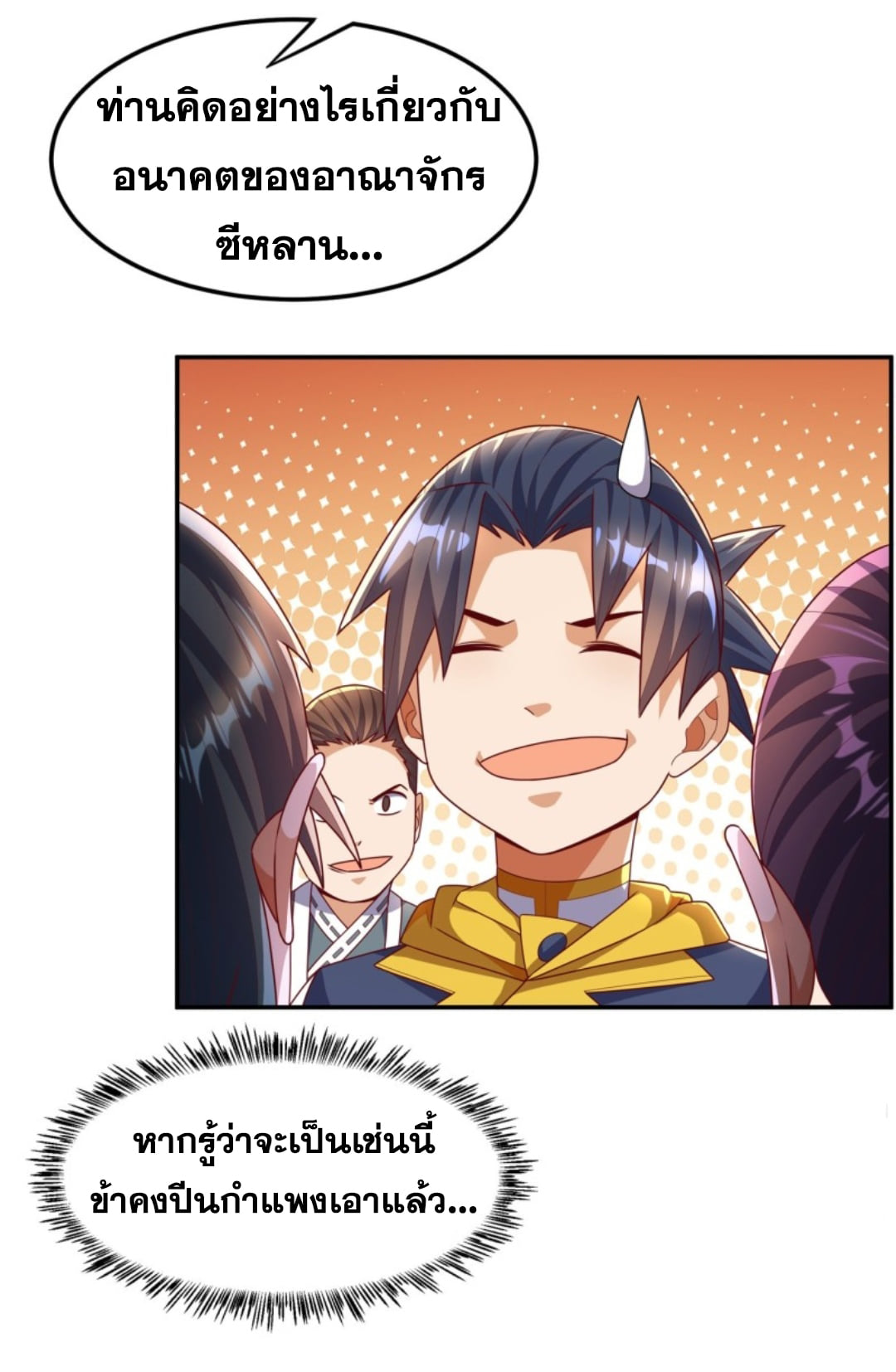 Wu ni ตอนที่ 189 หน้า 12