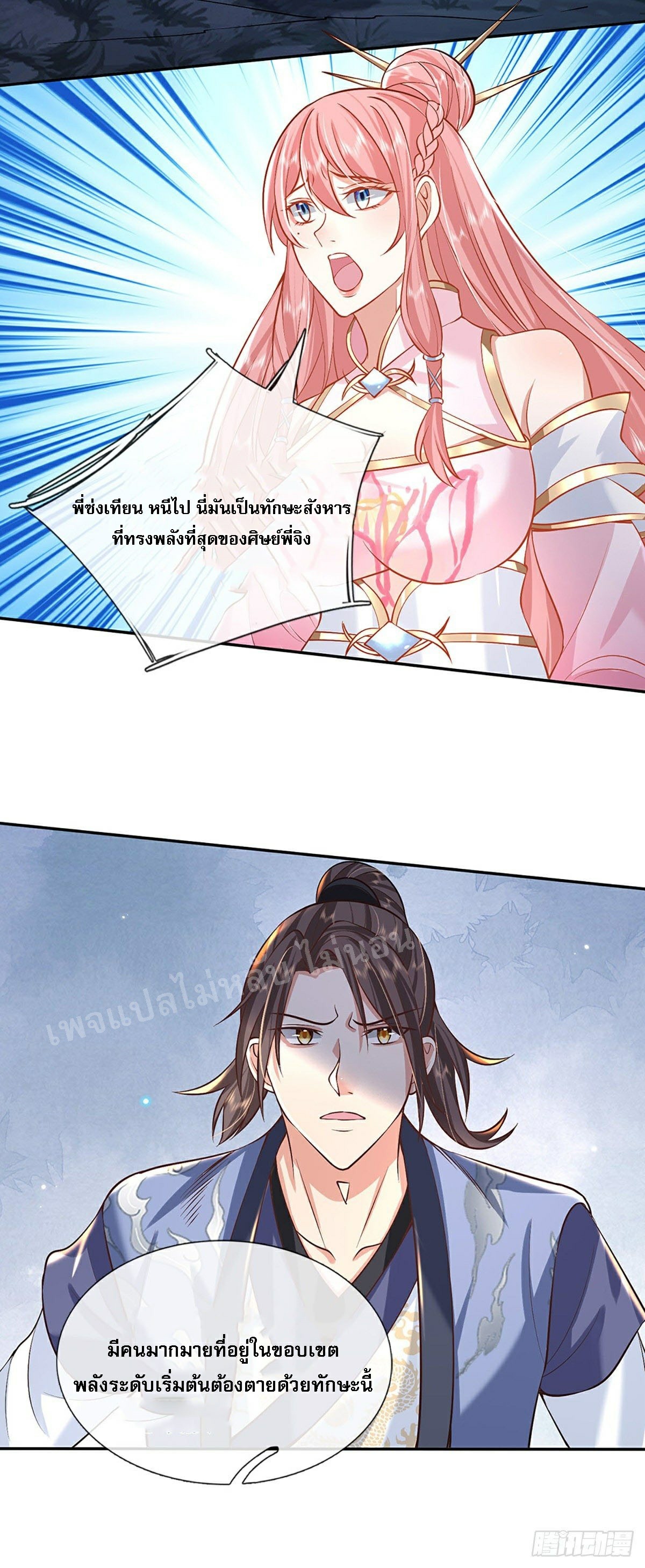 ราชันย์เทพยุทธ์มังกรผงาดฟ้า ตอนที่ 77 หน้า 14
