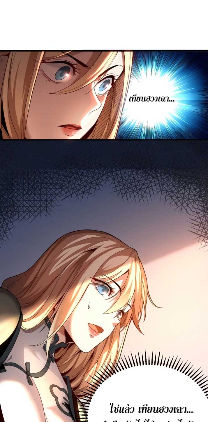 My Disciples Cultivate, While I Slack Off!  ศิษย์ของข้าฝกฝน ส่วนข้าขี้เกียจ ตอนที่ 22 หน้า 10