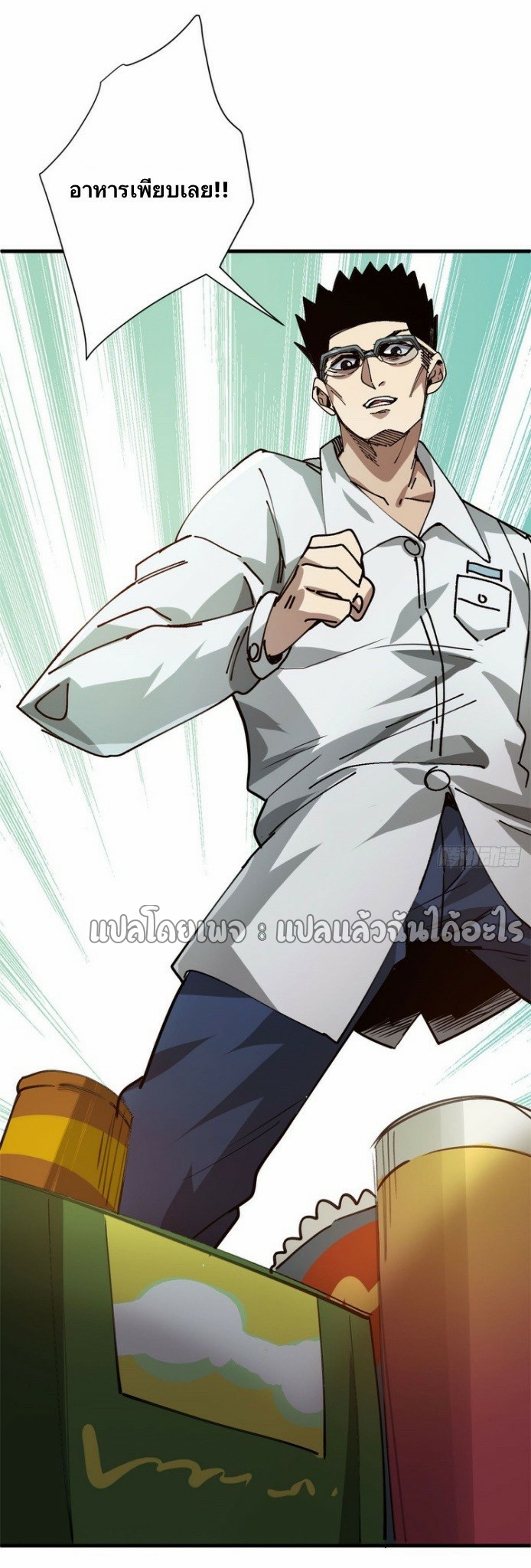 รูเล็ตเวิลด์ สุ่มไอเทมเอาชีวิตรอด ตอนที่ 155 หน้า 26