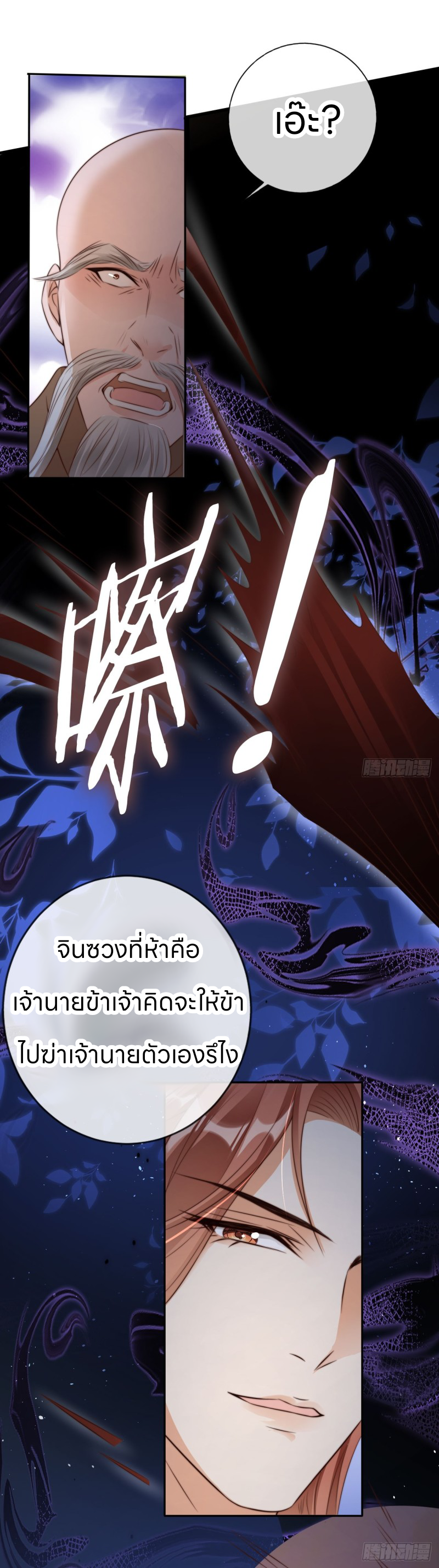 ระบบแย่งชิงโชคลาภ ตอนที่ 23 หน้า 2