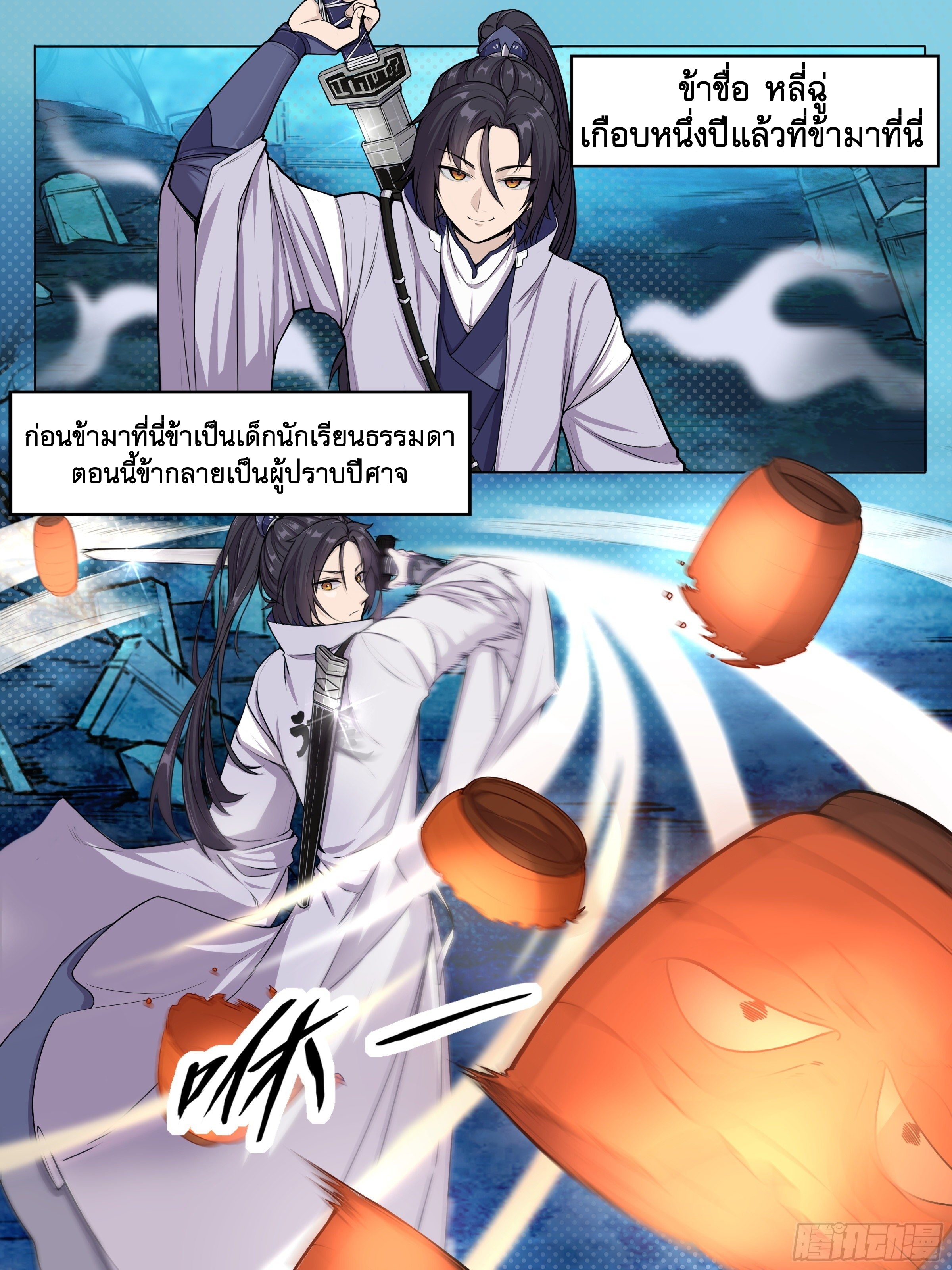 ข้าไม่ได้อยากเป็นเทพแห่งดาบ ตอนที่ 3 หน้า 3