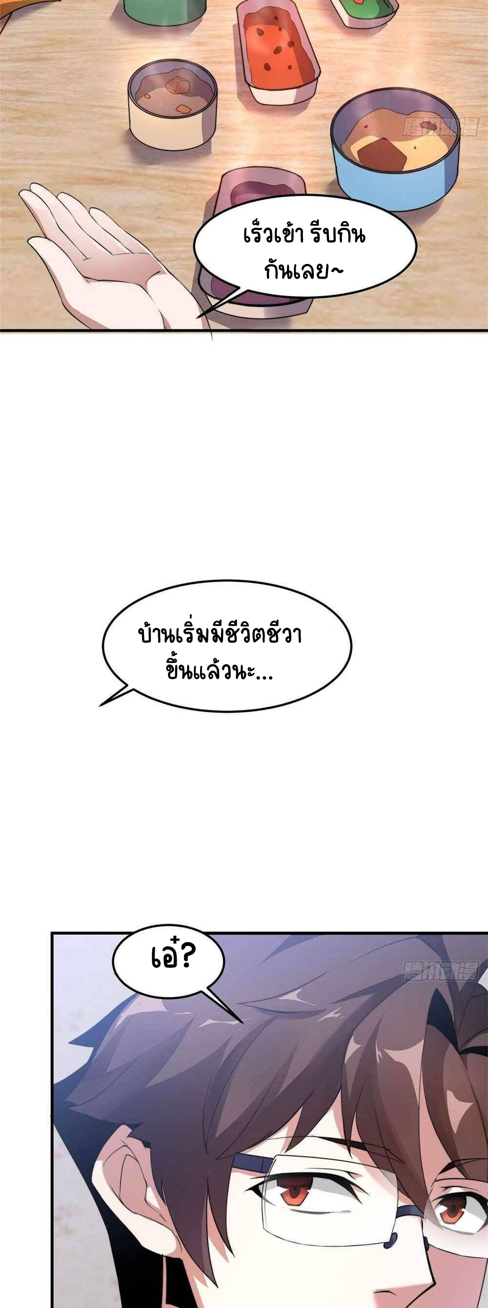 วิวัฒนาการอสูรสัตว์เลี้ยง ตอนที่ 46 หน้า 20