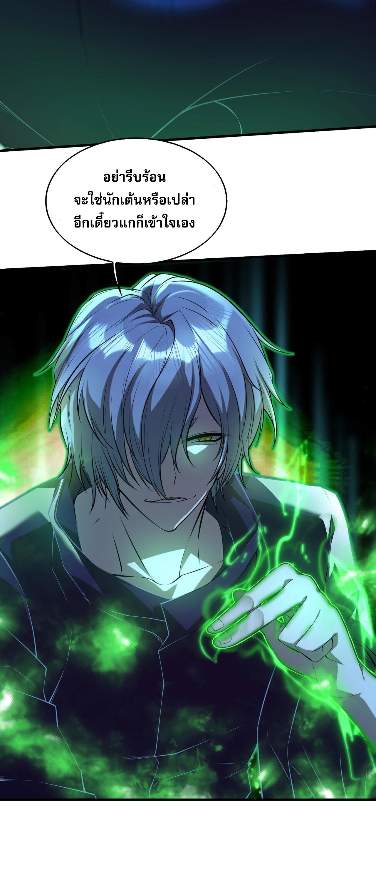 บุรุษผู้มาจากนรก ตอนที่ 13 หน้า 39
