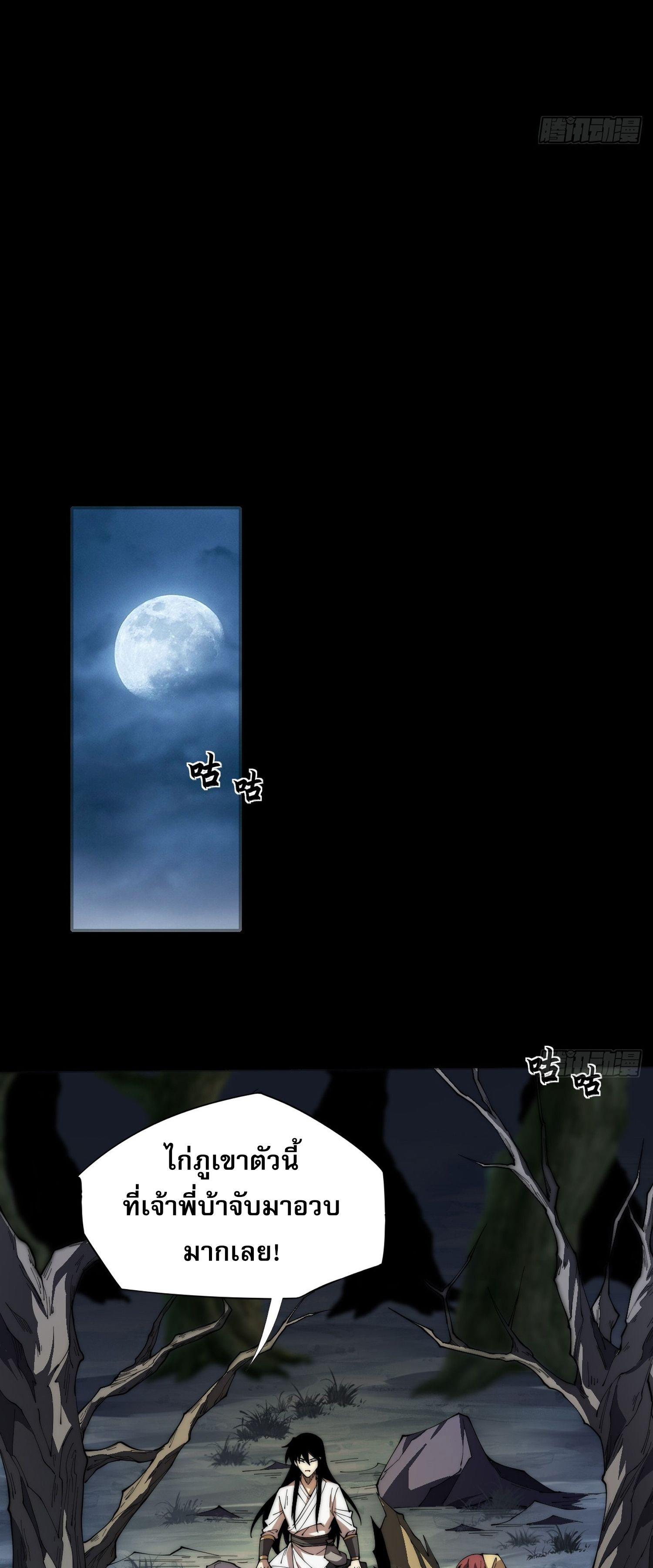 วิถีเซียนนอกรีต ตอนที่ 7 หน้า 41