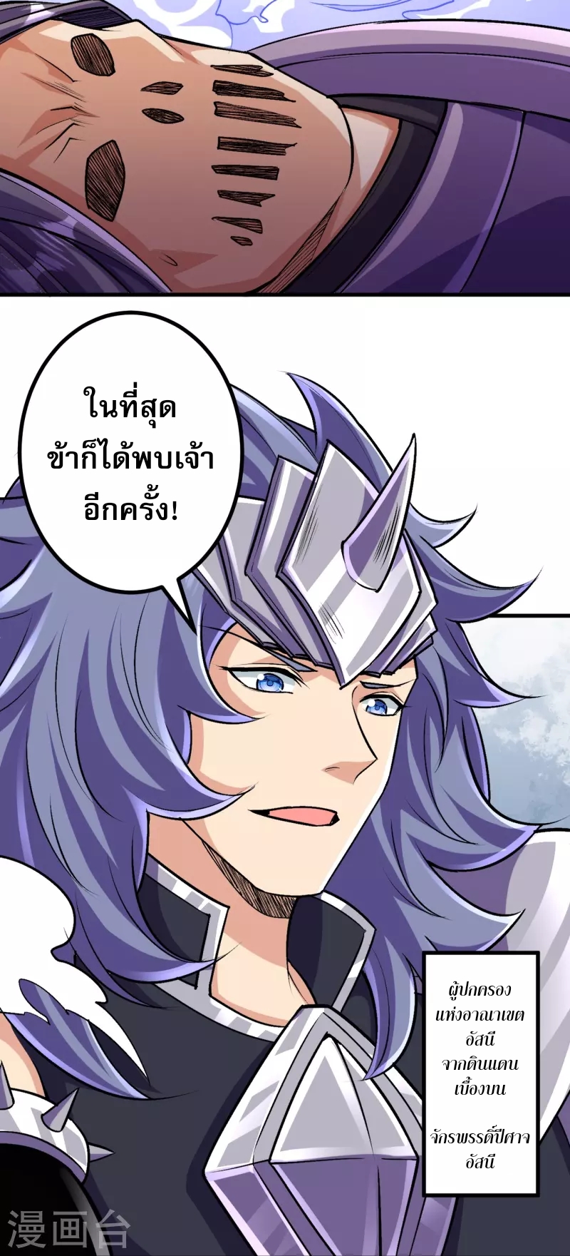 ผู้ขัดเกลาร่างกายที่แข็งแกร่งที่สุดในประวัติศาสตร์ ตอนที่ 125 หน้า 6