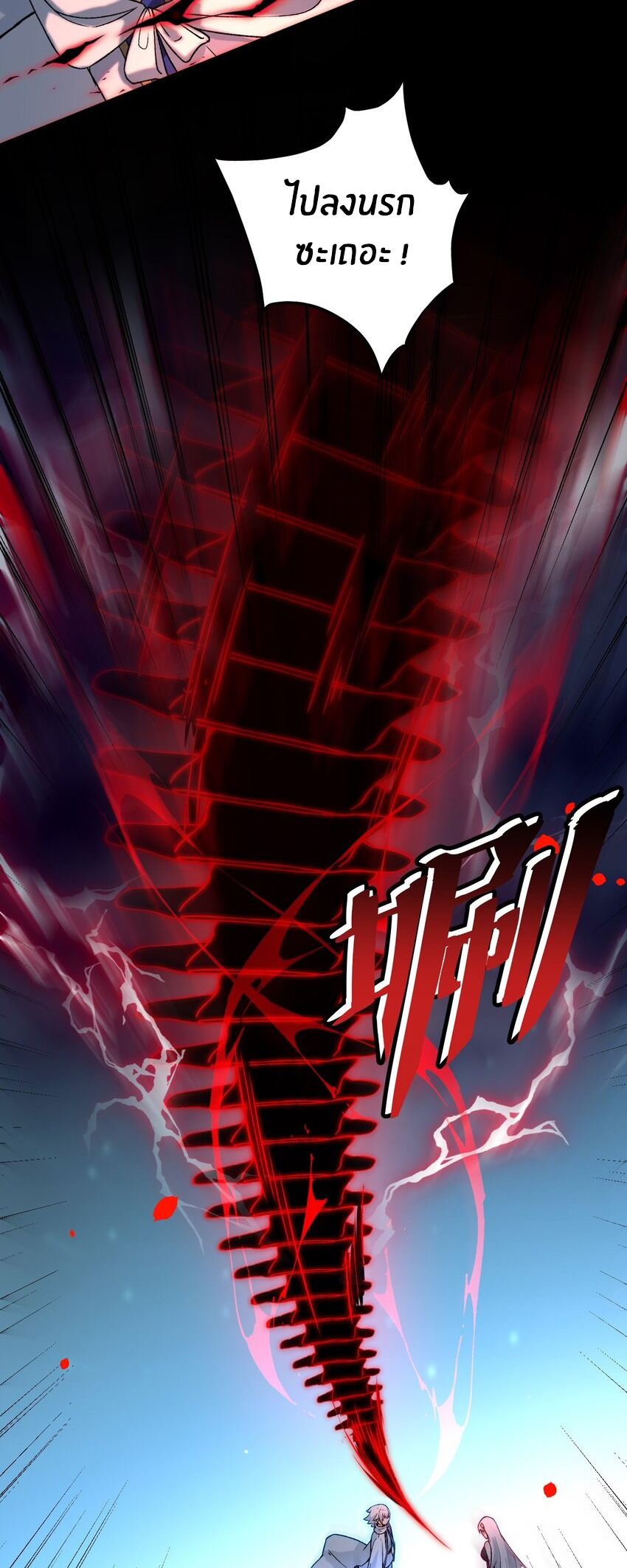 Immortal Official of the Great Zhou Dynasty(คุณต้องฝึกฝนกับฉันไม่ว่าจะยังไงก็ตาม) ตอนที่ 1 หน้า 24